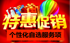 个性化服务项